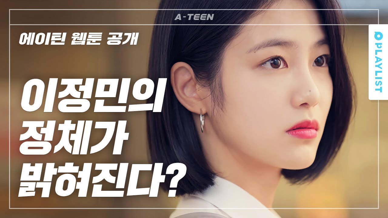 에이틴 도하나 남시우 뒷이야기 살짝 공개함 [에이틴] - 미공개 쿠키영상