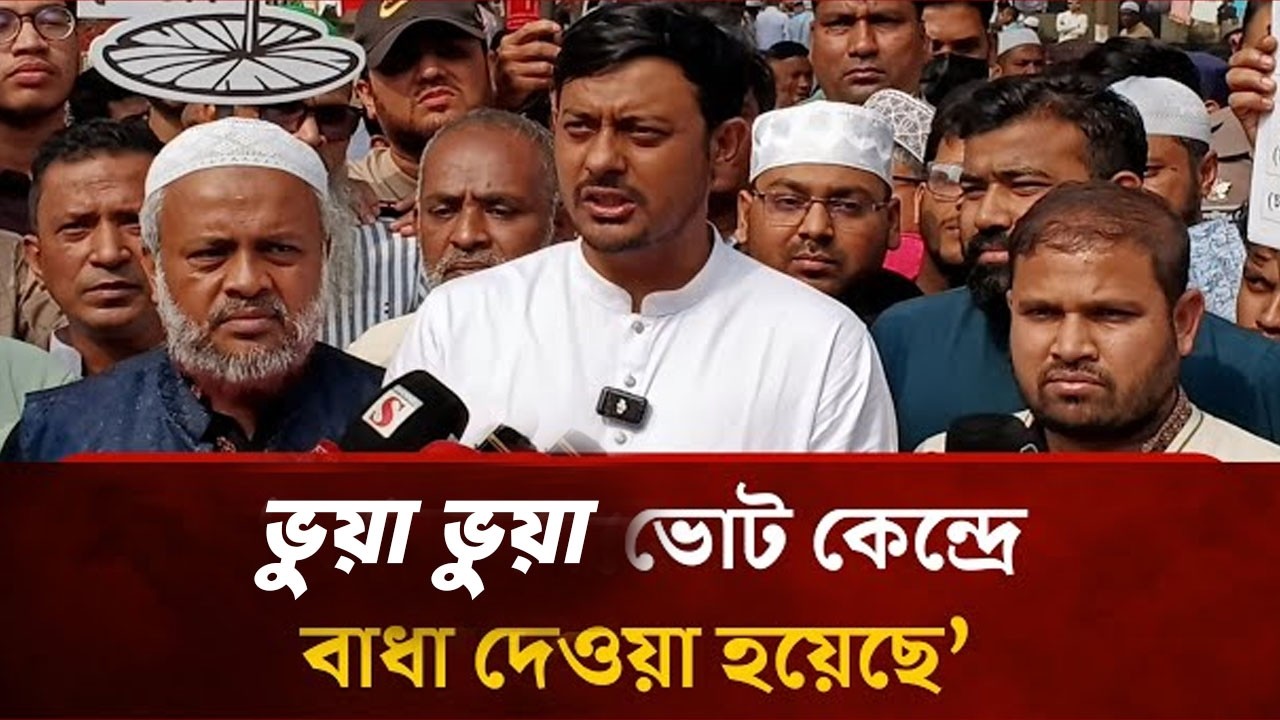 নাসিরউদ্দিন পাটওয়ারিকে ভোট কেন্দ্রে ভুয়া ভুয়া স্লোগান দিল মির্জা আব্বাসের সর্মথকরা