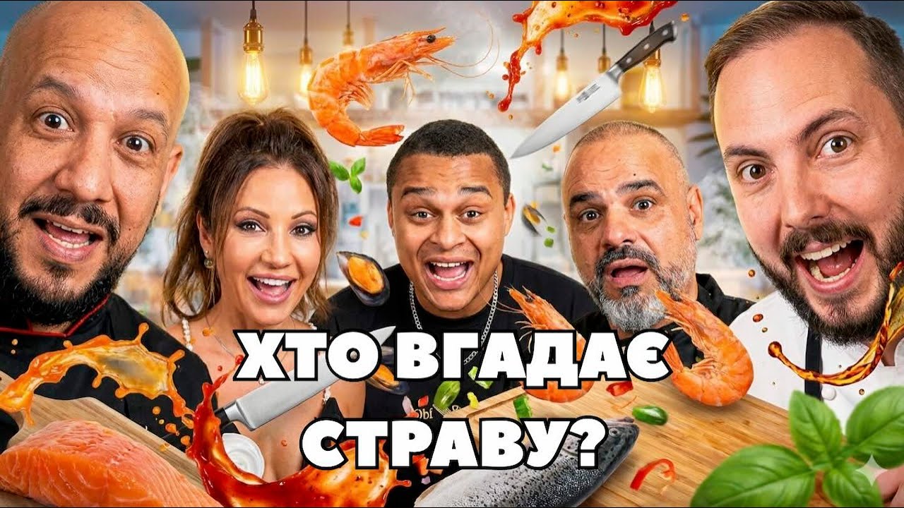Кулінарний батл у Марбельї: хто вгадає страву? | Фінал