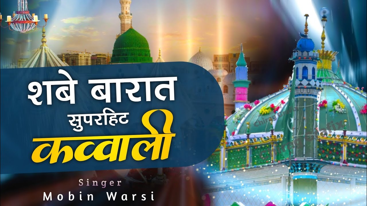 Superhit Qawwali Makhdoom Ashraf | किछौछा शरीफ की क़व्वाली | Mobin Warsi Qawwal