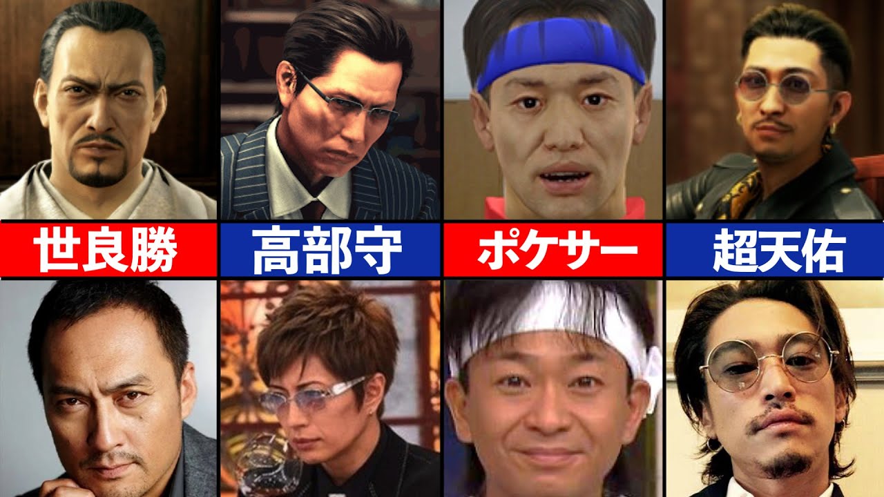 【歴代 龍が如く】オリキャラなのに芸能人にそっくりなキャラ10選