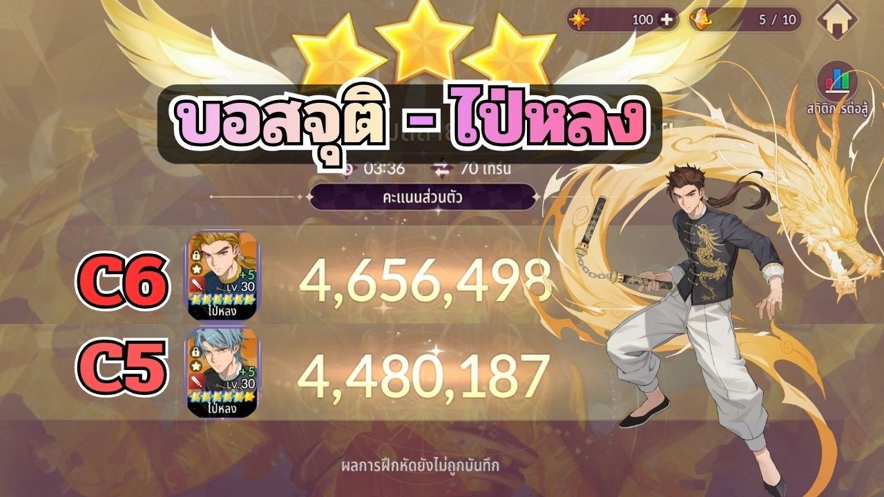 ไป่หลง C4-6 ตีน่องไก่ 4.6M จุติไม่มีลื่น ทีมบ้านกลางทำตามได้ :Seven Knights RE:BIRTH