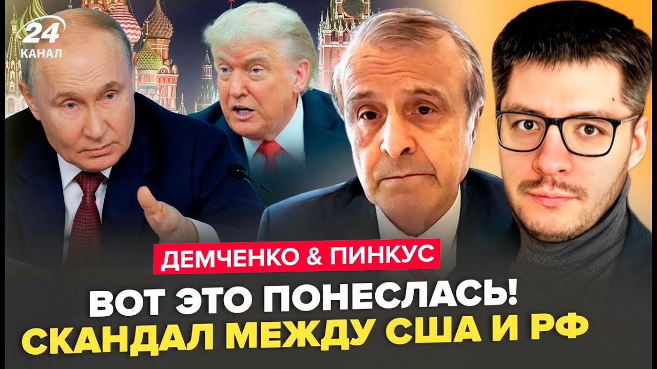 🔥ДЕМЧЕНКО & ПИНКУС: Путин ПОСЛАЛ ТРАМПА перед ВСЕМ МИРОМ! ДЕРЗКИЙ ОТВЕТ США: ДВИЖУХА УЖЕ началась