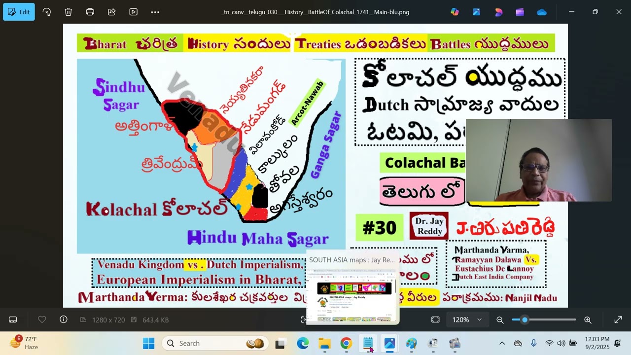 Telugu Series:#030  History : కోలాచల్ యుద్ధము-1741, COLACHAL,  kolachal battle , Travancore: J Reddy