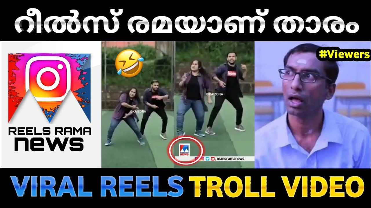 ഇവിടെഎല്ലാം എടുക്കുംഭായ് 🤣 | Reels viral dance troll video | shuppandi trolls