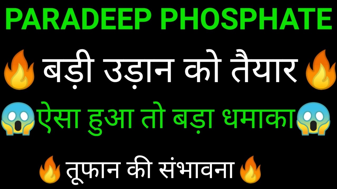 PARADEEP PHOSPHATE share 🔥✅ | PARADEEP PHOSPHATE share latest news today | PARADEEP PHOSPHATE