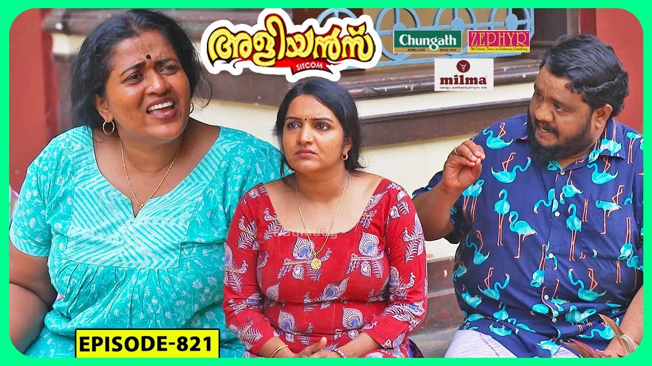 Aliyans - 821 | ഡെപ്പോസിറ്  | Comedy Serial (Sitcom) | Kaumudy