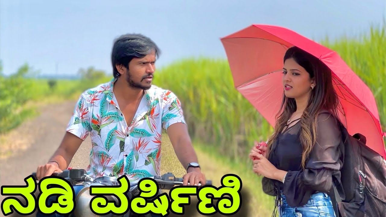 ನಡಿ ವರ್ಷಿಣಿ | Mallu Jamkhandi Comedy | Uttarkarnataka