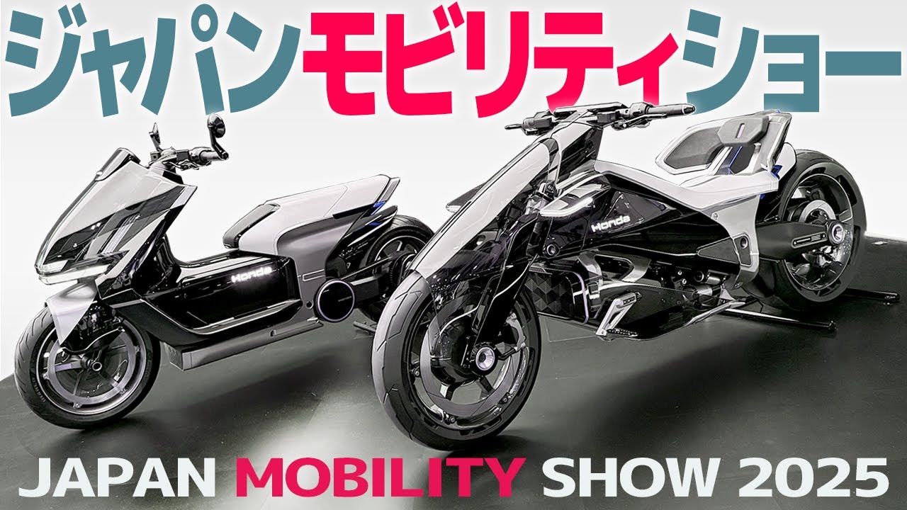 行ってみた！ジャパン・モビリティ・ショー2025【モトブログ】JAPAN MOBILITY SHOW 2025 #バイク #自動車 #モトブログ