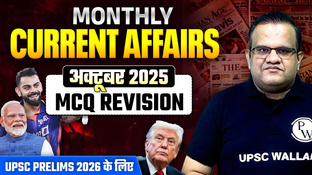 October Current Affairs 2025 MCQ Revision🔥| Monthly Current Affairs 2025 | UPSC Current Affairs 2025