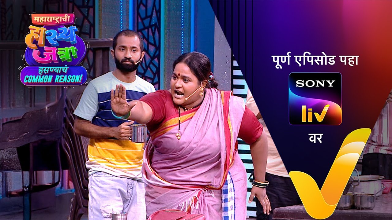 NEW! Maharashtrachi HasyaJatra - Ep 762 | महाराष्ट्राची हास्यजत्रा | 05 Jan 2026 | Teaser