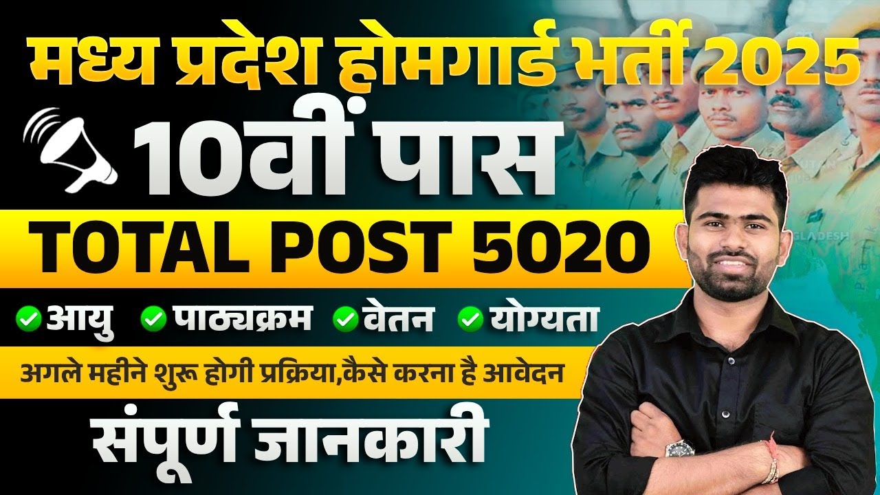 MP Home Guard 5020 Vacancy | MP Home Guard Bharti 2025 Full Detail Age, Syllabus, Eligibility,Salary