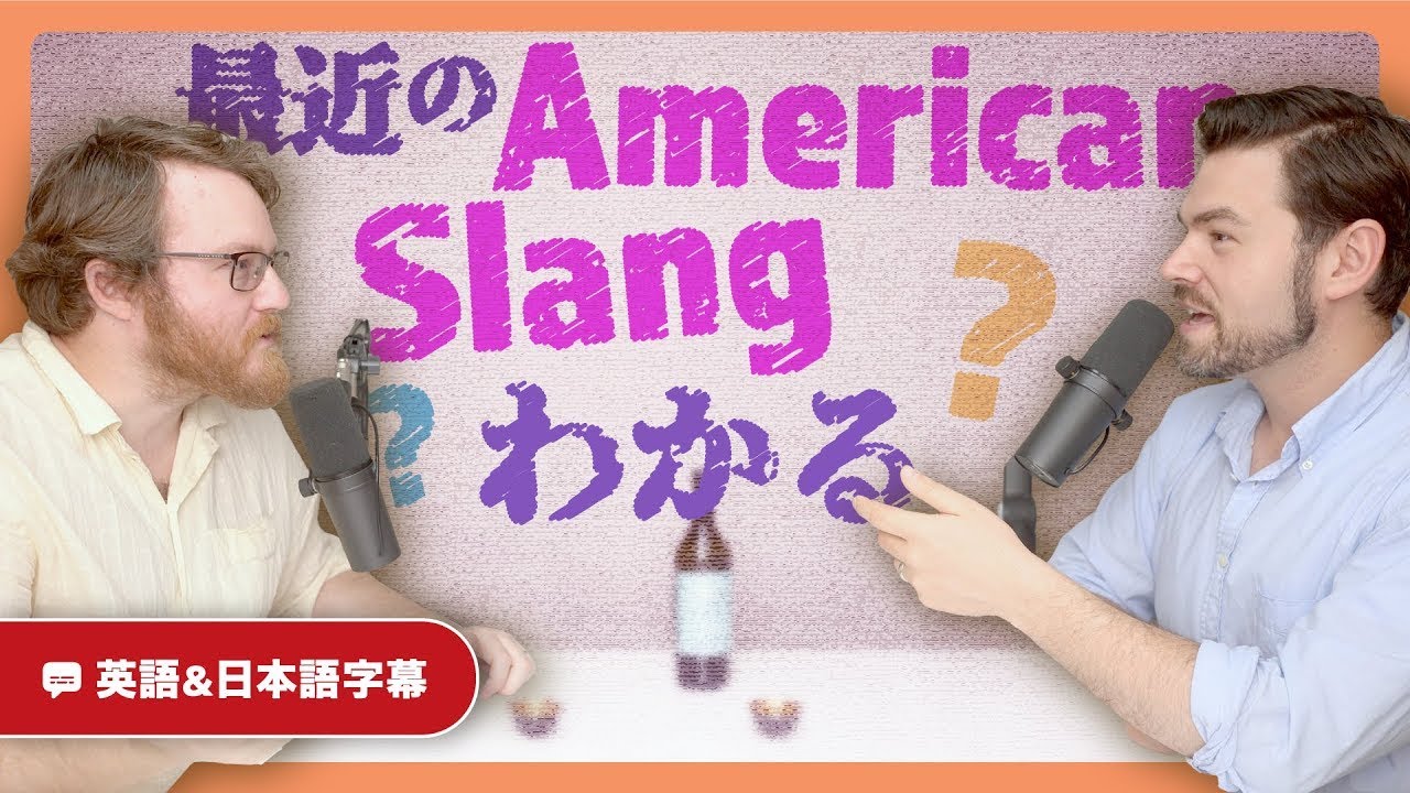 【最新英語スラング】日本の『w=(笑)』とは違う、英語の『W』とは？｜英語のネイティブ同士の会話