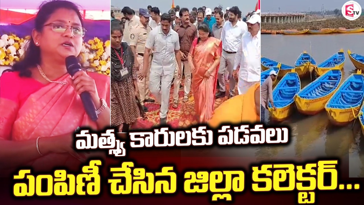 మత్స్య కారులకు పడవలు పంపిణీ చేసిన | Bhimavaram Updates | Daily Videos |@SumanTV Bhimavaram