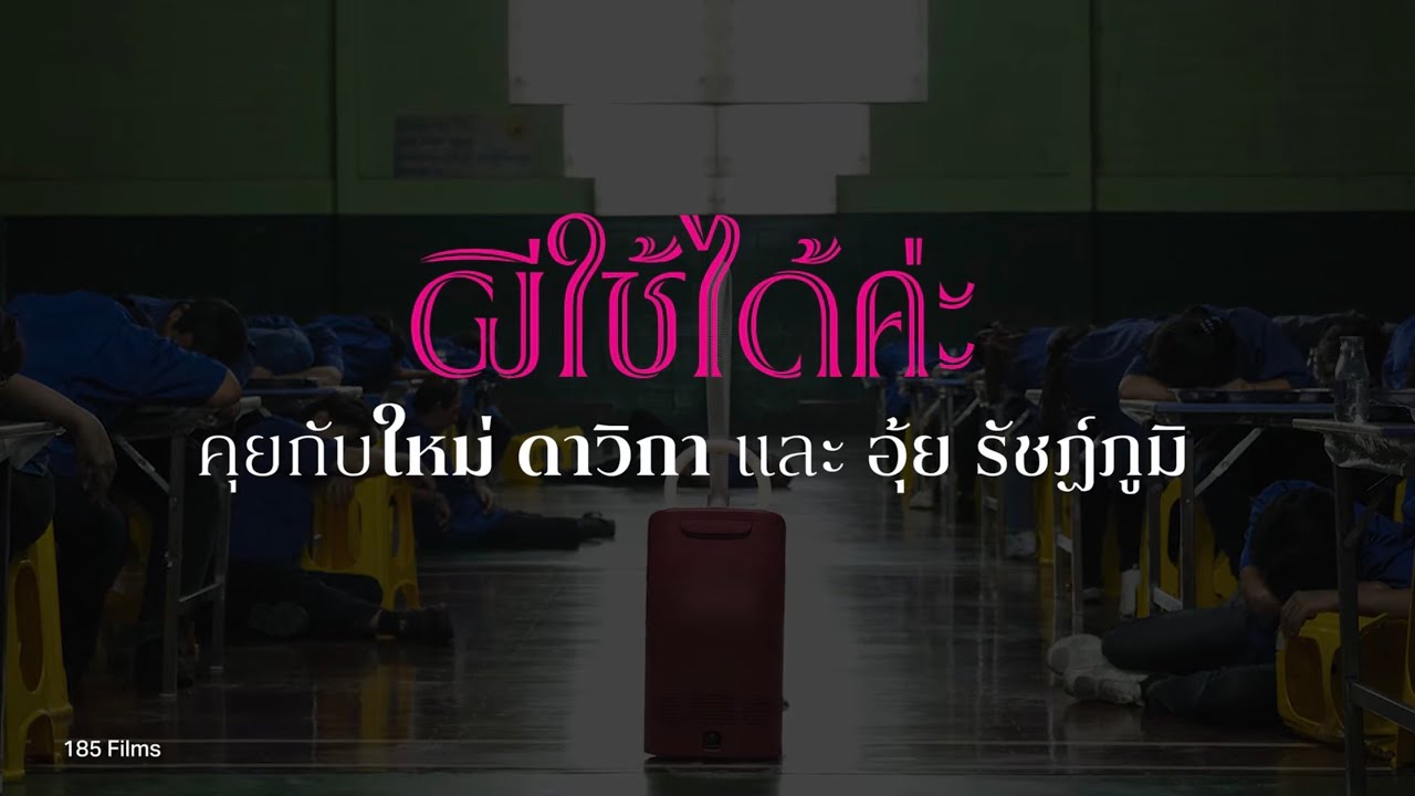 The Creators: เจาะลึกเบื้องหลังความสำเร็จของ ‘ผีใช้ได้ค่ะ (A Useful Ghost)’