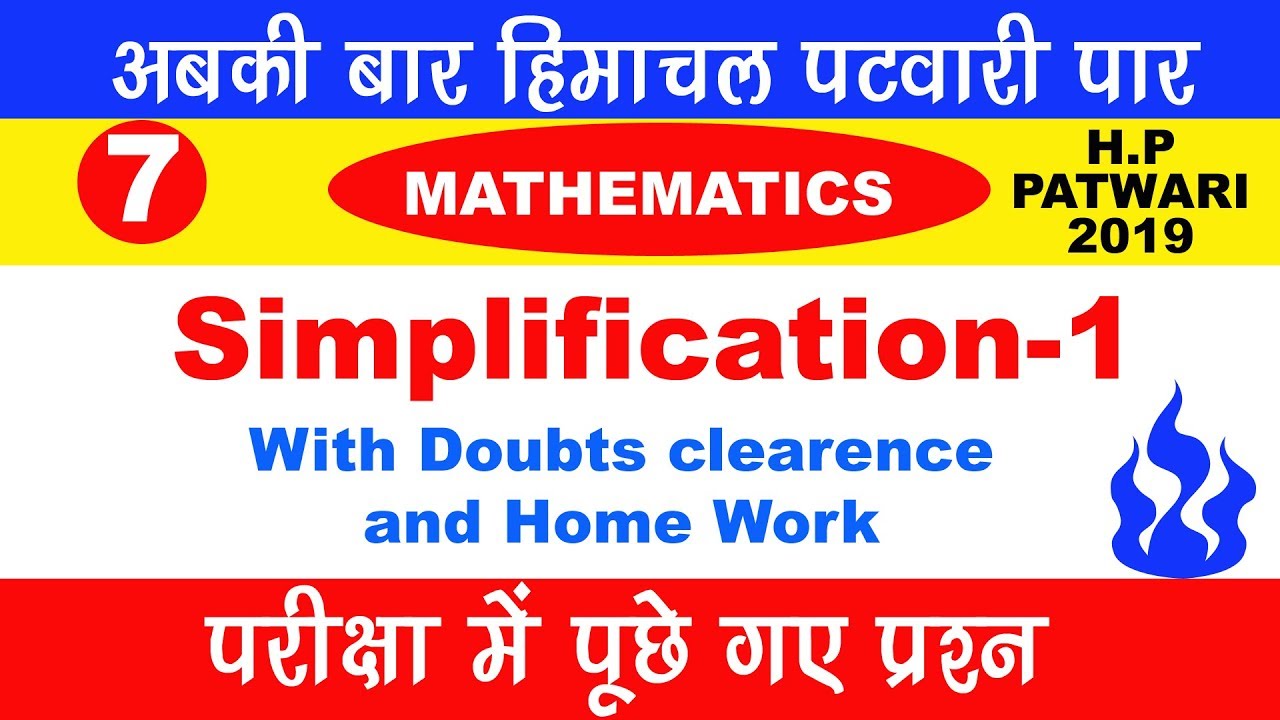 #7-H.P Patwari ||Math || Simplification Part-1 By Er. Ravi Sir || महत्वपूर्ण प्रश्न पटवारी के लिए