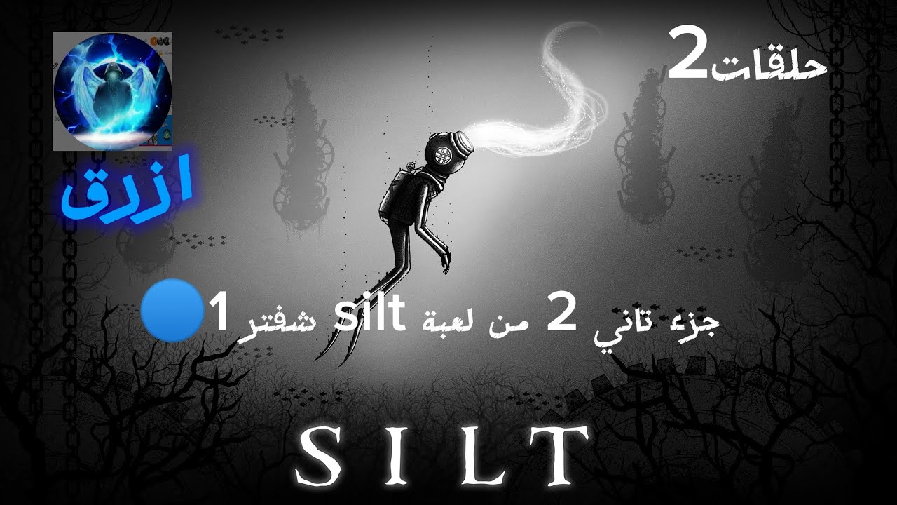 حلقات2 من لعبة silt على جوال شفتر 1 🔵 ازرق 