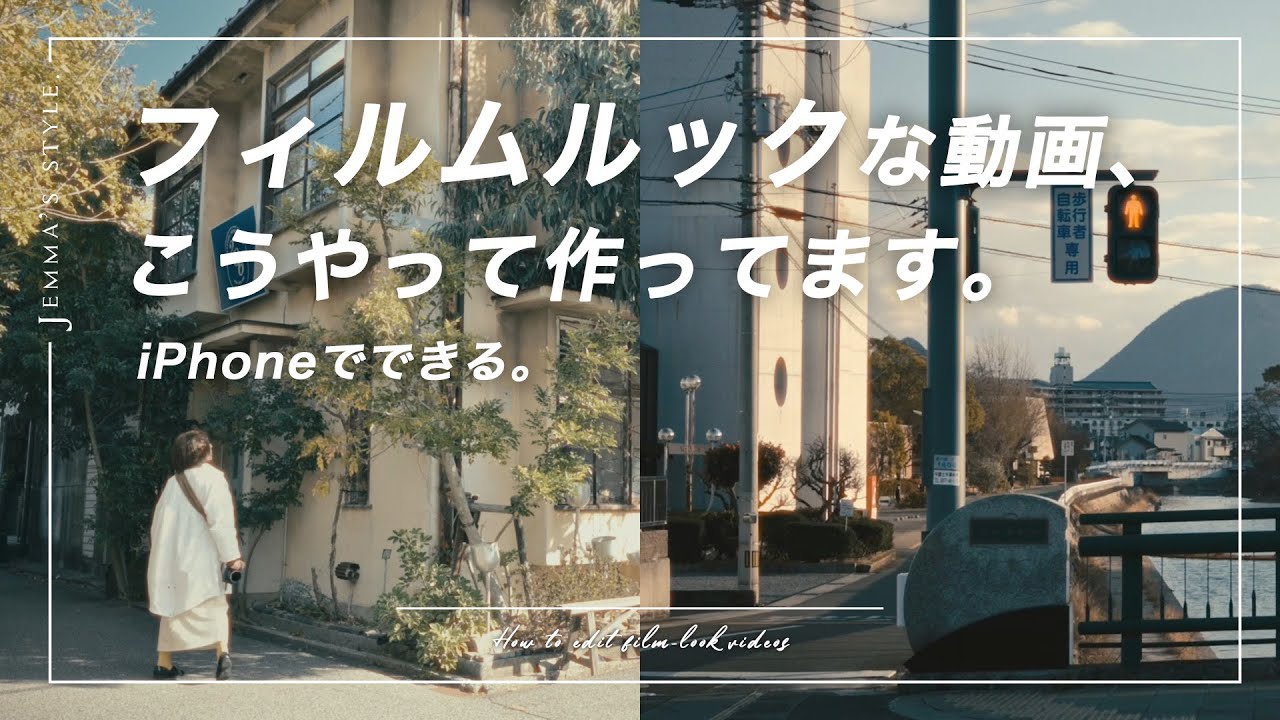 フィルムルックな映像を作るために編集でやってること【スマホ＆PC対応】 | Dehancer | フィルムエミュレーション | フィルム風動画の作り方