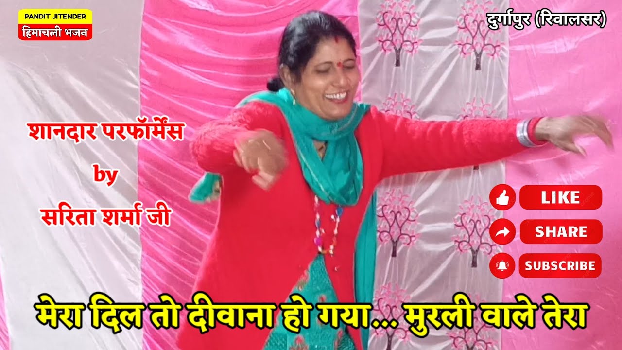 मेरा दिल तो दीवाना हो गया... मुरली वाले तेरा | Mera Dil To Diwana Ho Gya