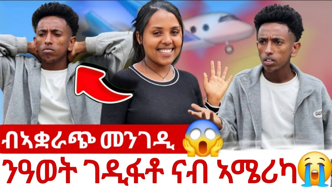 🔴ኣኪተይ ነብሳ ሸይጣ 😢ገዲፋትኒ ከይዳ😱