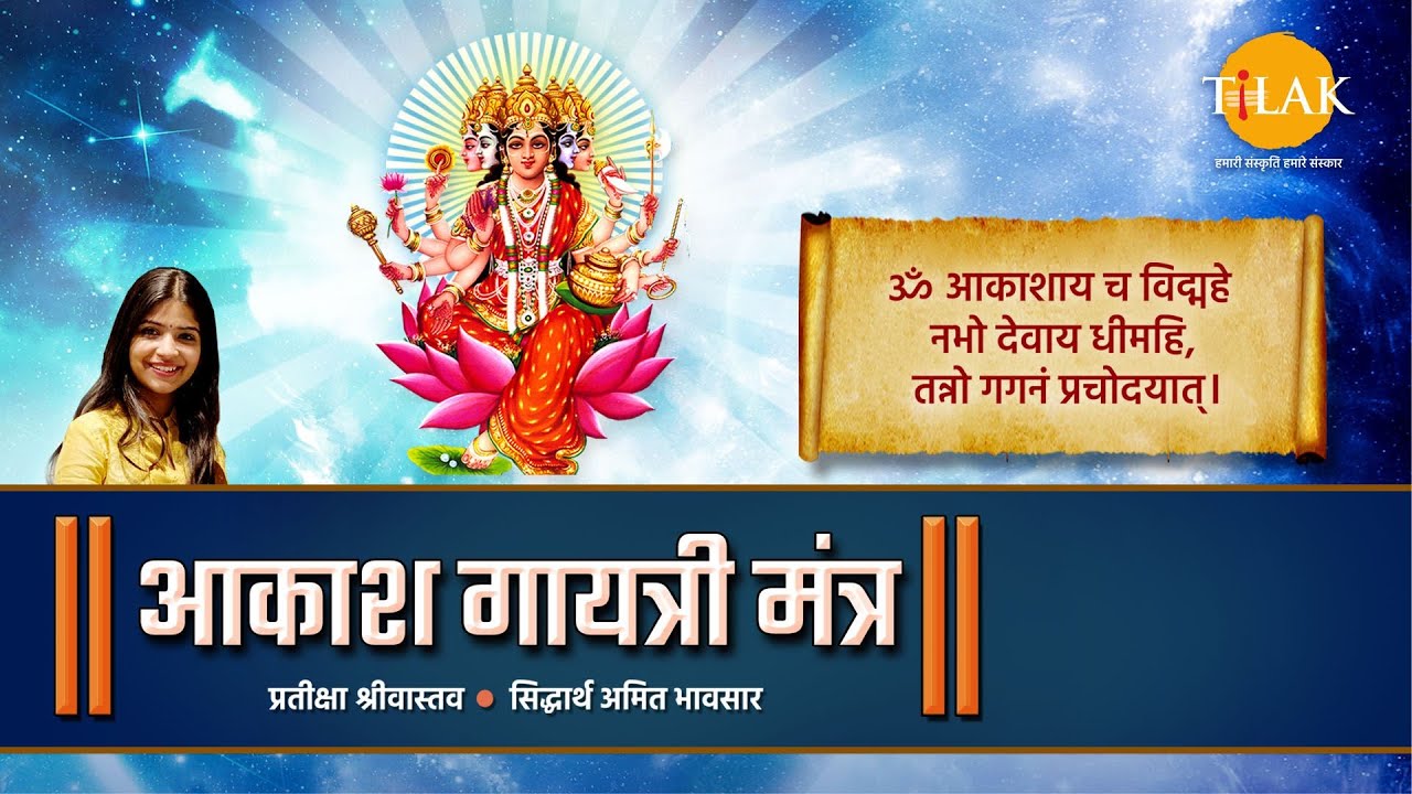 Akash Gayatri Mantra | Prateeksha Srivastava | Siddharth Amit Bhavsar | Tilak Originals