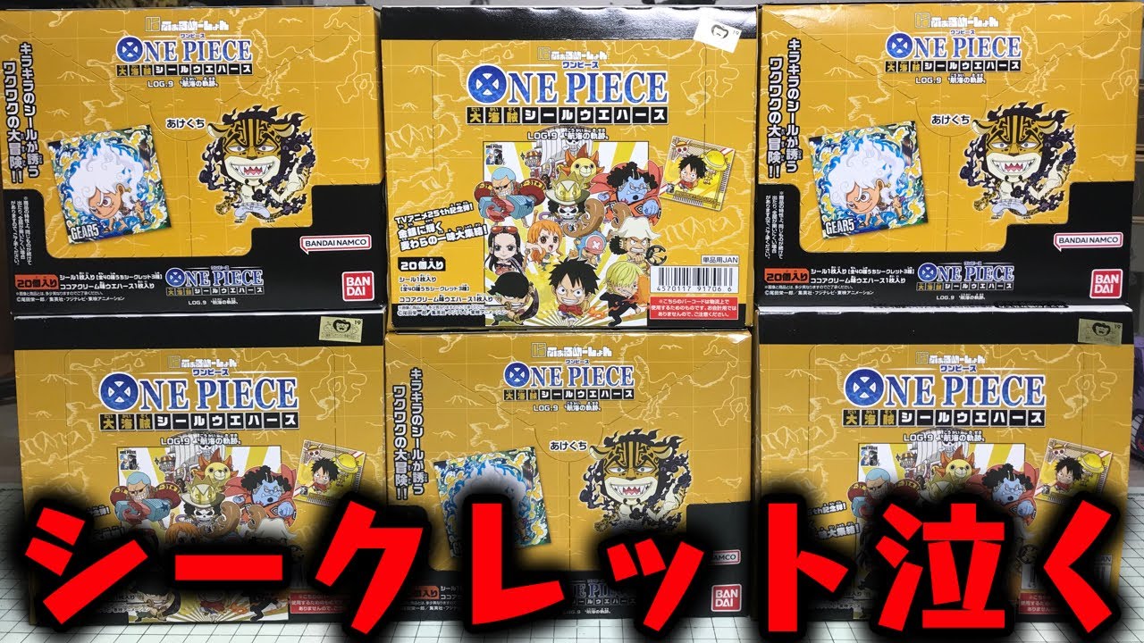このシークレットは泣く！にふぉるめーしょん ワンピース 大海賊シールウエハース LOG.9 航海の軌跡 全40種 開封レビュー！！
