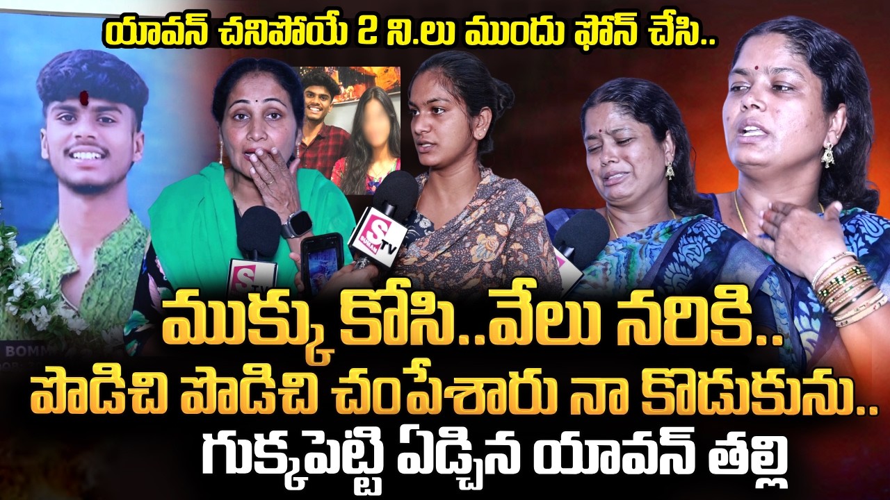 Chilakalguda Yavan Mother Emotional Words | Yavan Sister | Anchor Nirupama | @sumantvtimes