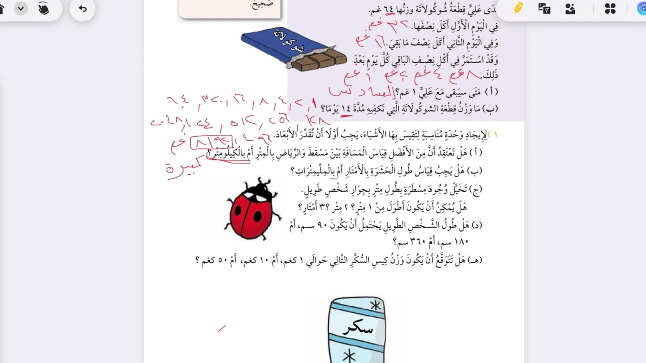 الصف الثالث درس ( استخدام الوحدات) مادة الرياضيات المنهاج العماني الفصل الثاني