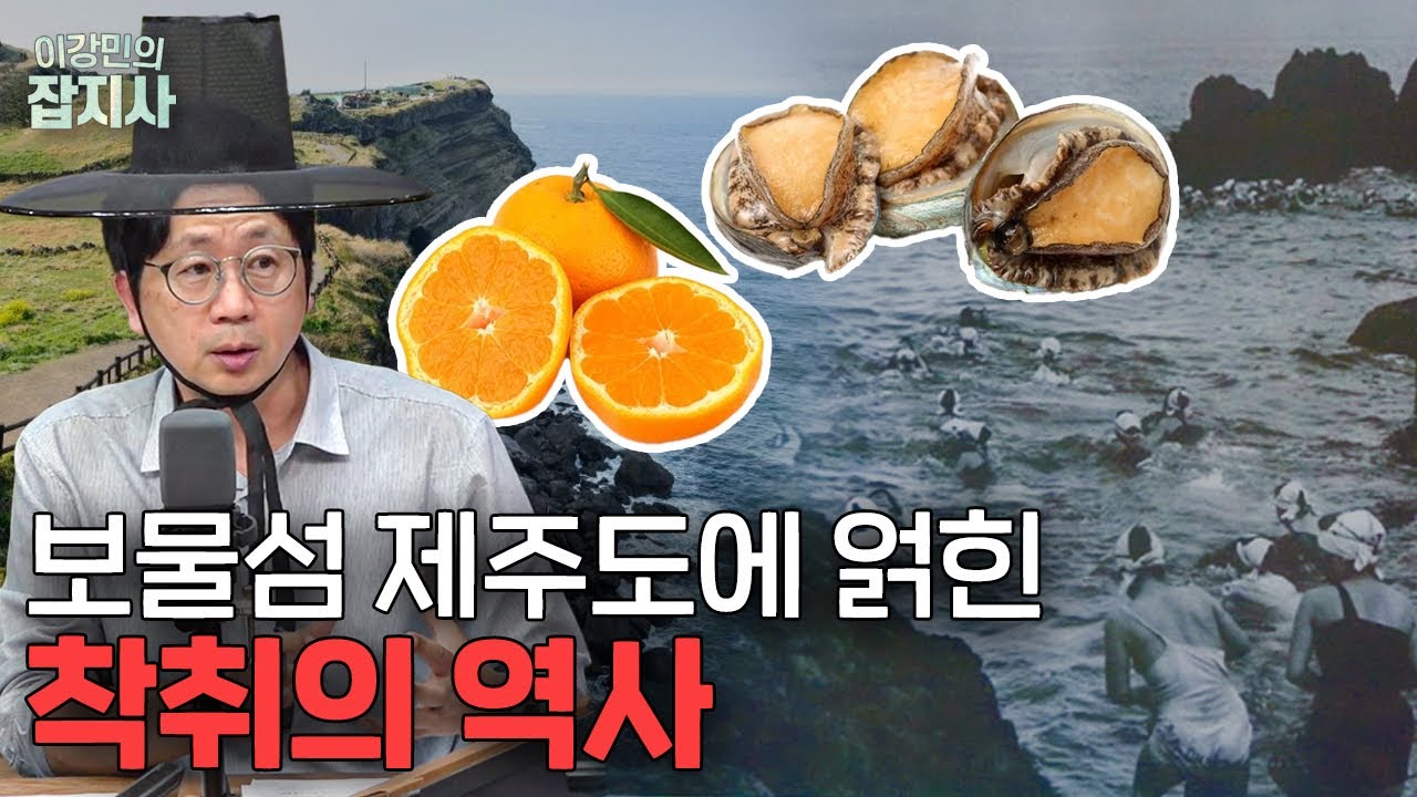 (폭싹 속았수다 시청자를 위한) 🏝️ 제주도 잠녀의 삶과 특산품 수탈의 역사