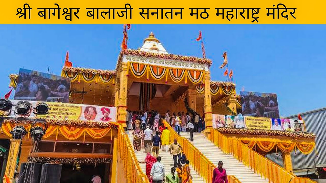 श्री बागेश्वर बालाजी सनातन मठ महाराष्ट्र मंदिर (भिवंडी) कैसे जाये. ….#vlogger
