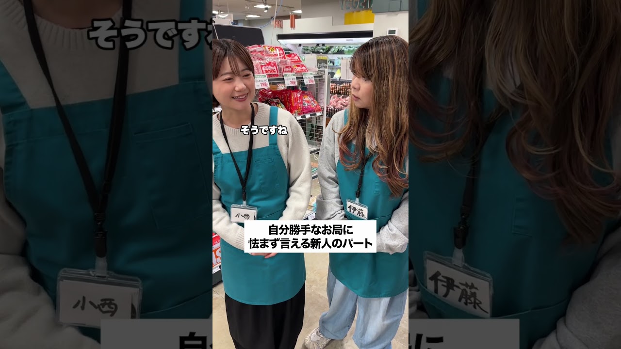 #パート #主婦 #お局 #人間関係 #あるある