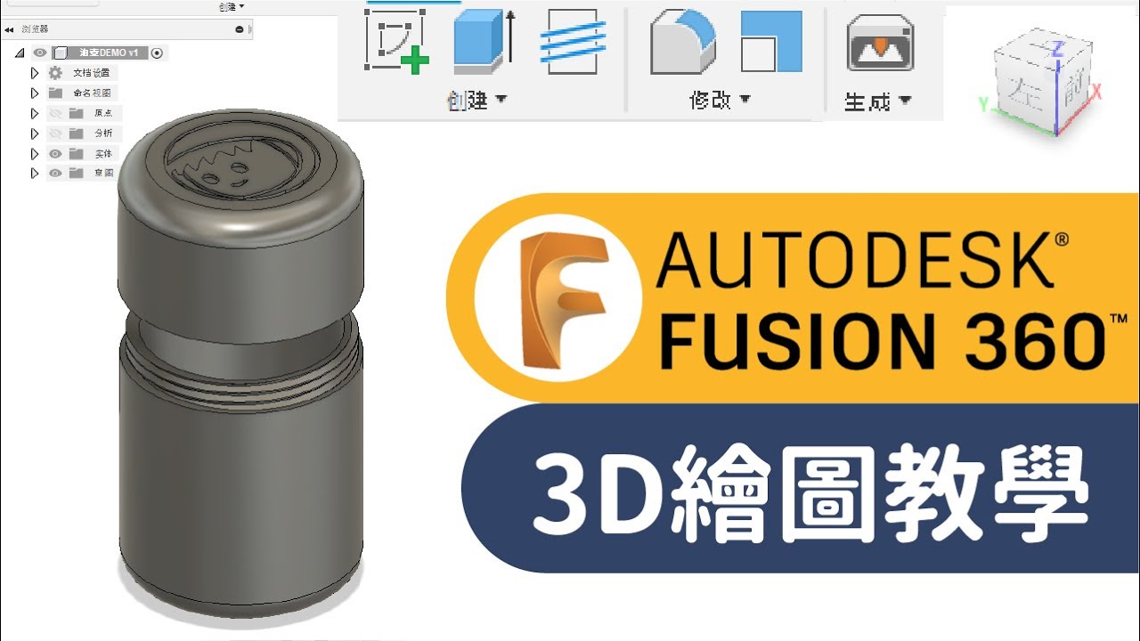 怎麼畫3D？fusion360教學！【自造筆記】