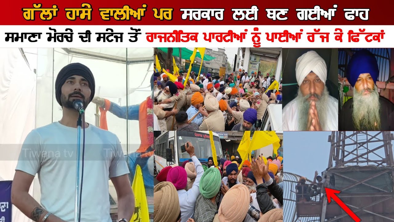  ਮੋਰਚੇ ਦੀ ਸਟੇਜ ਤੋਂ ਰਾਜਨੀਤਿਕ ਪਾਰਟੀਆਂ ਨੂੰ ਪਾਈਆਂ ਰੱਜ ਕੇ ਫਿੱਟਕਾਂ ਸੁਣੋ ਉਹ ਸੱਚ ਜੋ ਲੀਡਰ ਸੁਣਨਾ ਨਹੀਂ ਚਾਹੁੰਦੇ