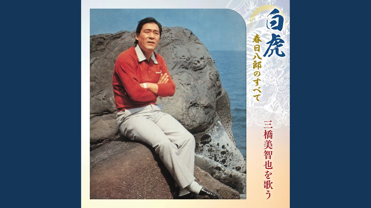 おんな船頭唄