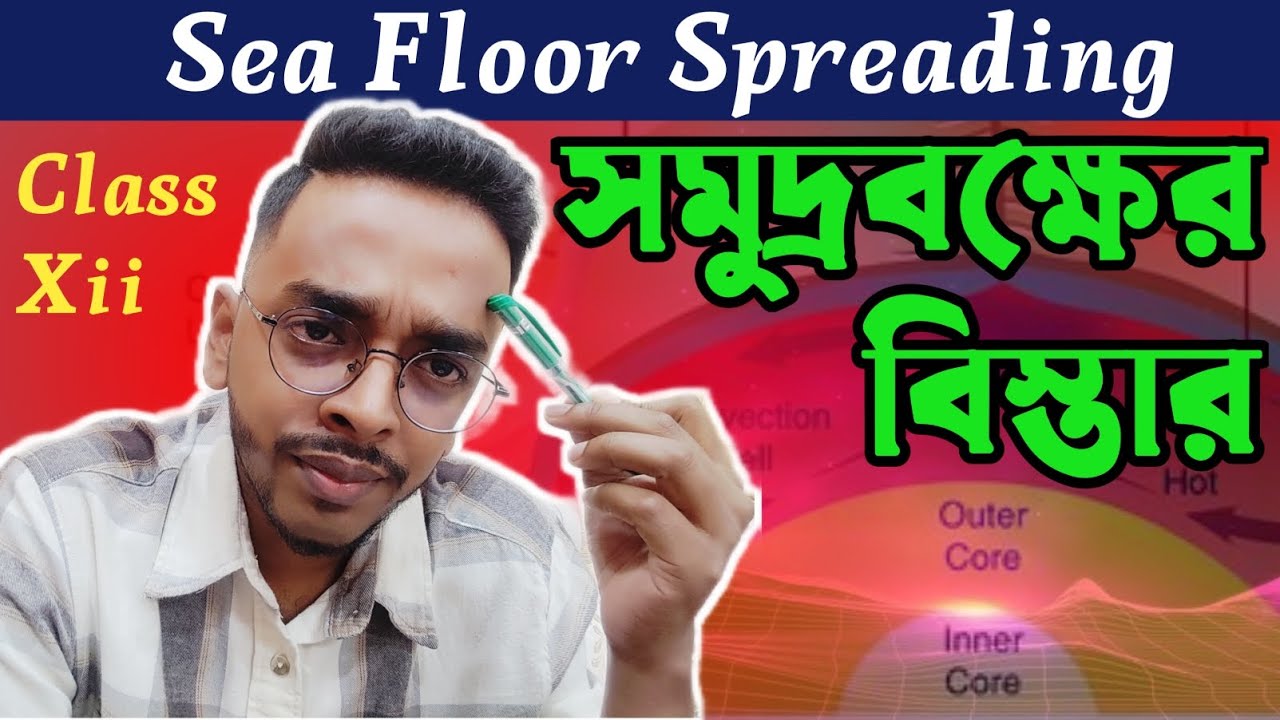 Sea Floor Spreading | সমুদ্র বক্ষের বিস্তার| নিয়ে বিস্তারিত আলোচনা। #Class12