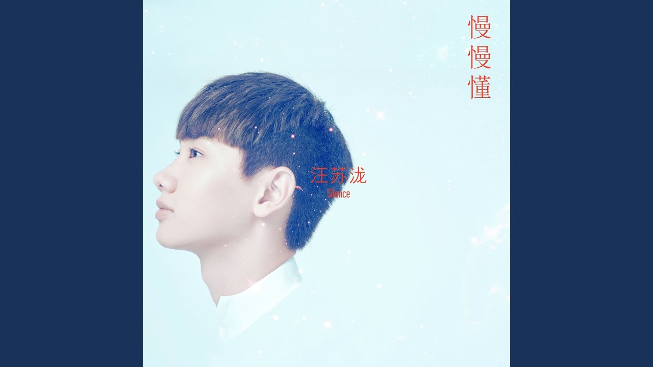 因为了解