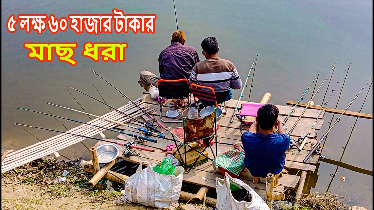 ৫ লক্ষ ৬০ হাজার টাকার টিকিটে কেমন বড় মাছ হল চলুন দেখে আসি