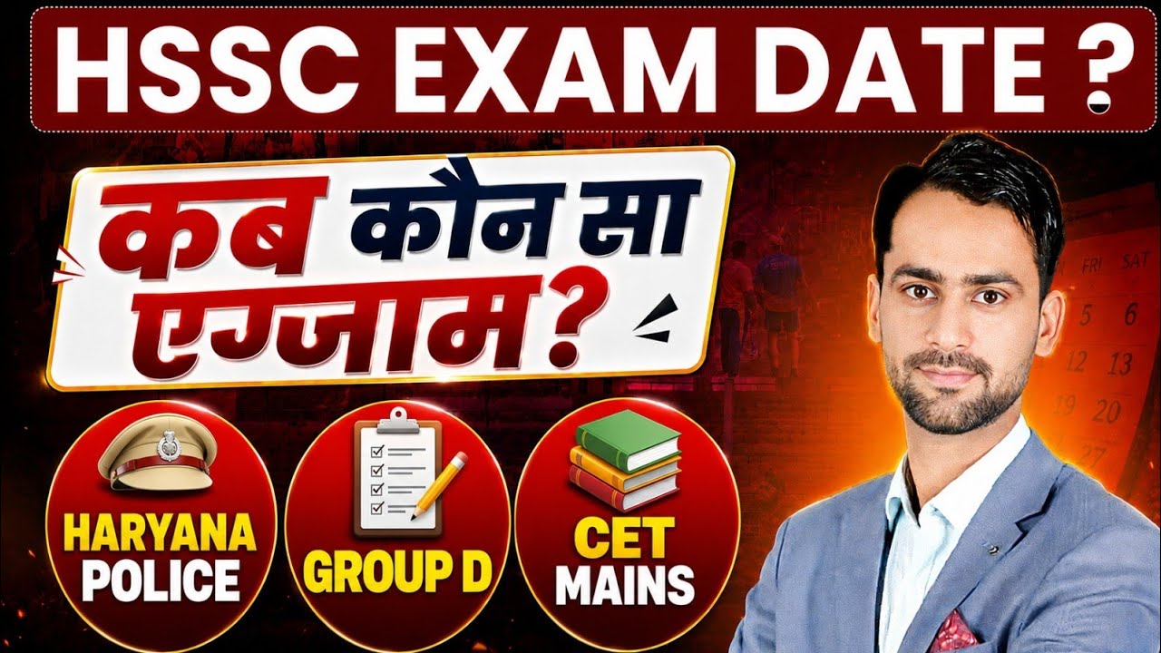 HSSC exam date? अब कौन सा exam Group D, CET Mains, police, ALM, SA Exam Date? #hssc 