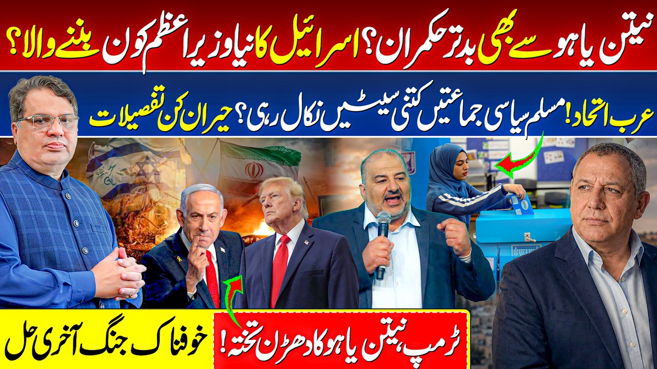🚨 Netanyahu in Trouble? Gadi Eisenkot Takes the Lead in Israeli Polls? | Israel Election | Trump