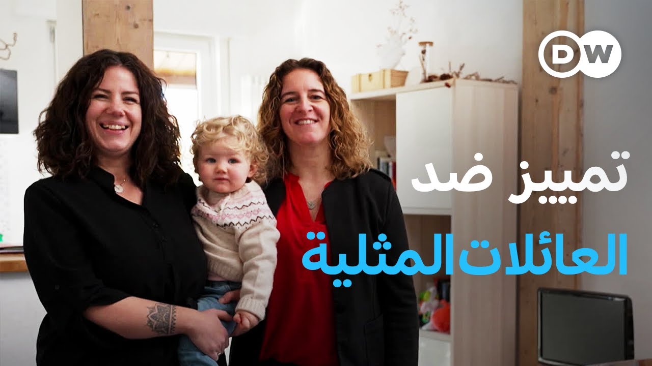 وثائقي | الحكومة اليمينية في إيطاليا: سياسة ضد عائلات المثليين | وثائقية دي دبليو