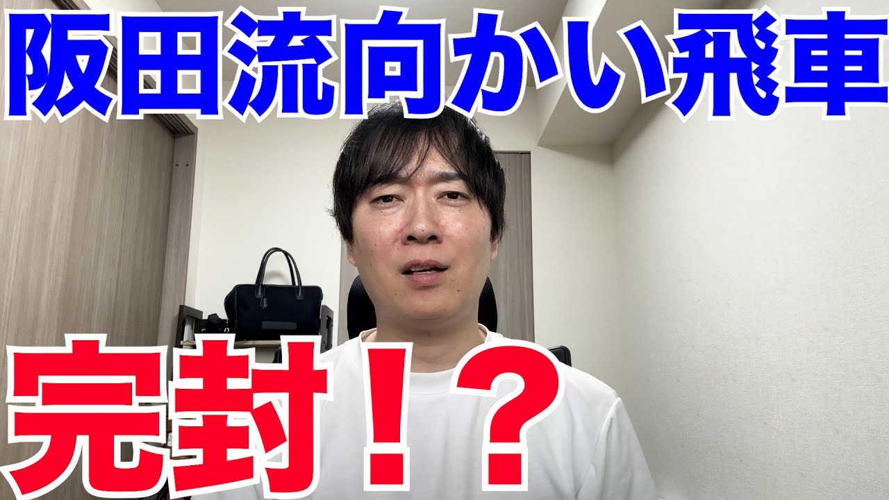 【衝撃】阪田流向かい飛車をたった55手で完封してしまった…【将棋ウォーズ実況】