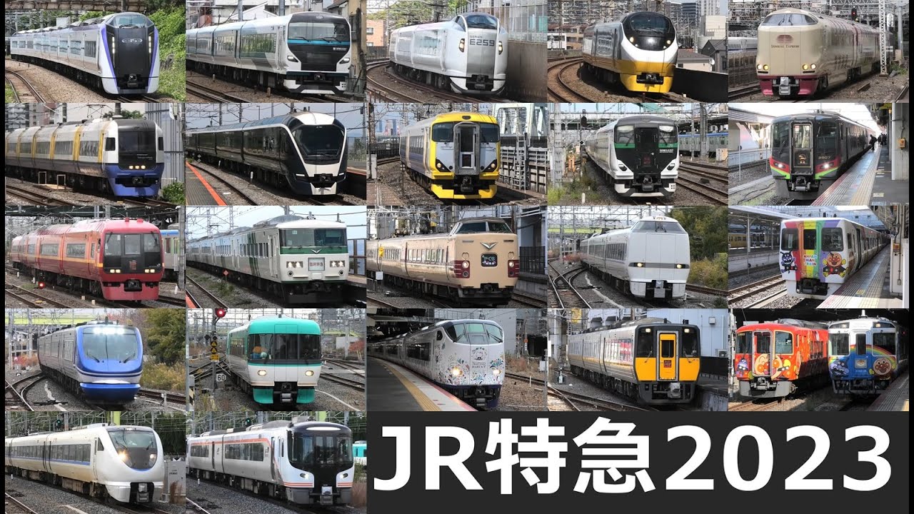 【JR特急2023　140分】JR特急の発着・通過シーン 2023年まとめ（約140分）
