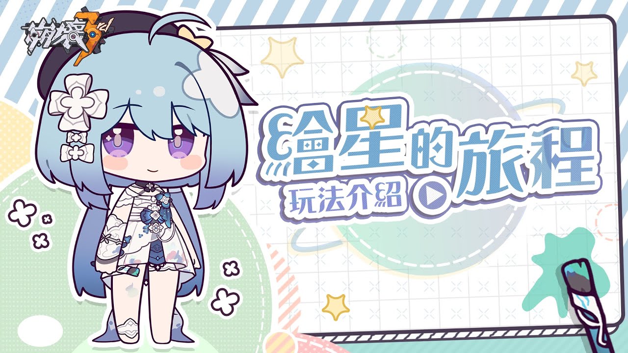 《崩壞3rd》和格蕾修一起踏上旅程吧~