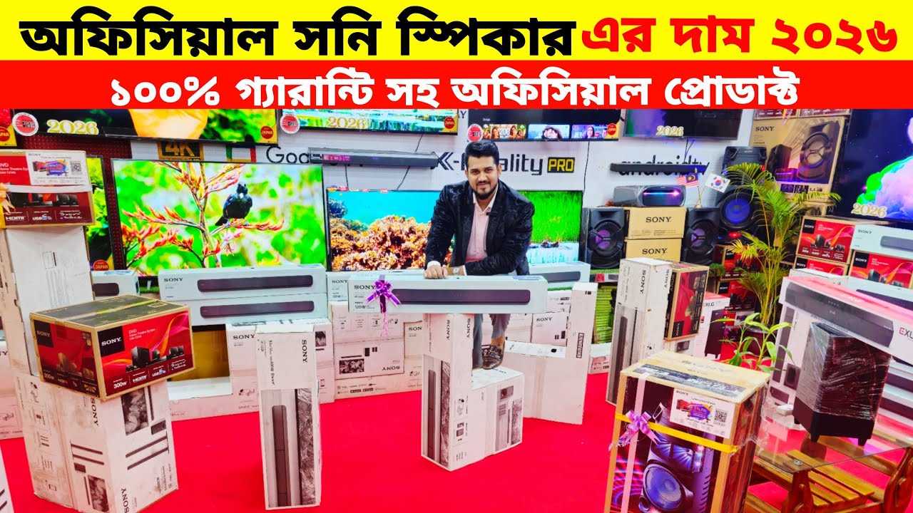 🔥অরিজিনাল Sony Speaker🔥Speaker & Sound System🔥Original Sony Speaker Price in Bangladesh🔥