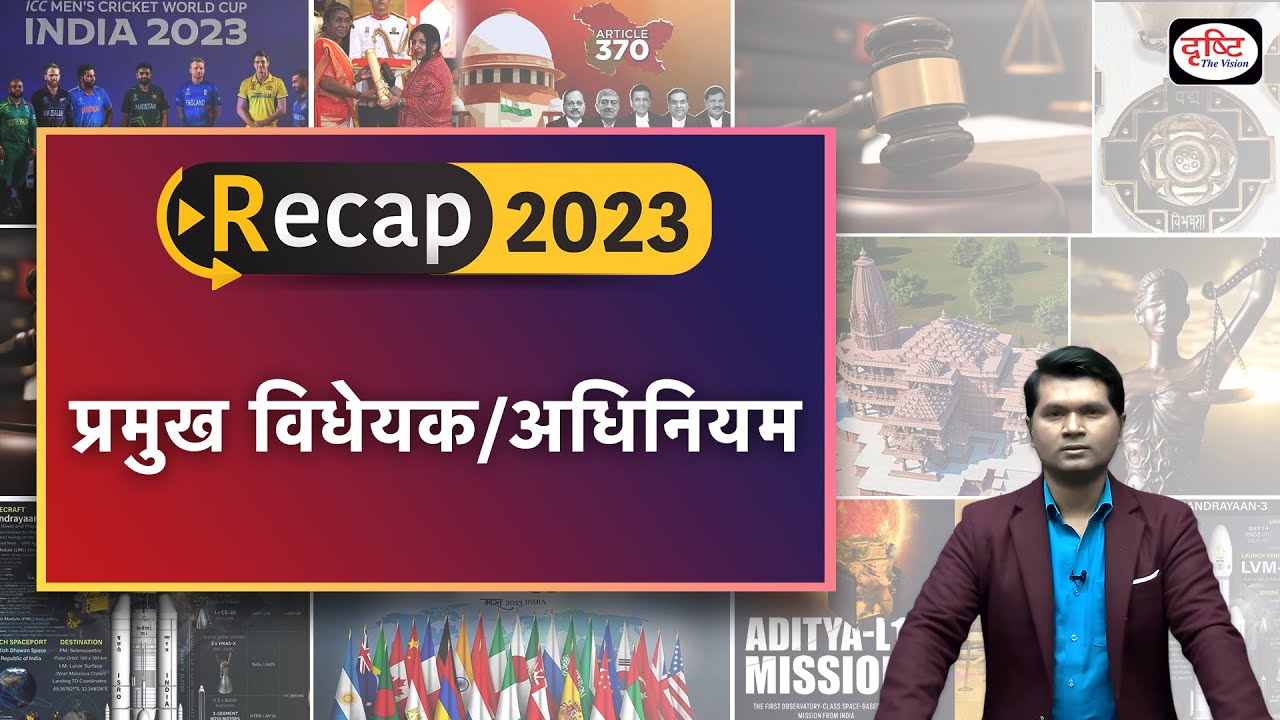 Important Bills and Acts 2023 | Recap 2023 | Current Affairs 2023 | Quick Revision