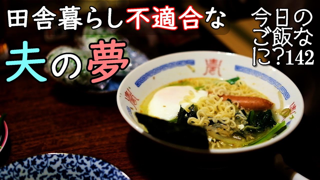 夜ご飯｜おにぎりとサッポロ一番塩らーめんを囲んで食卓話し｜年の差夫婦の何気ない会話｜Japanese home cooking｜今日のご飯なに？142