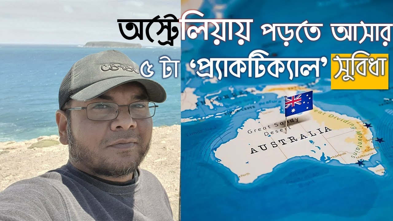 অস্ট্রেলিয়ায় পড়তে আসবেন যে ৫ টা প্র্যাকটিক্যাল কারণে. 5 reasons why you should study in Australia