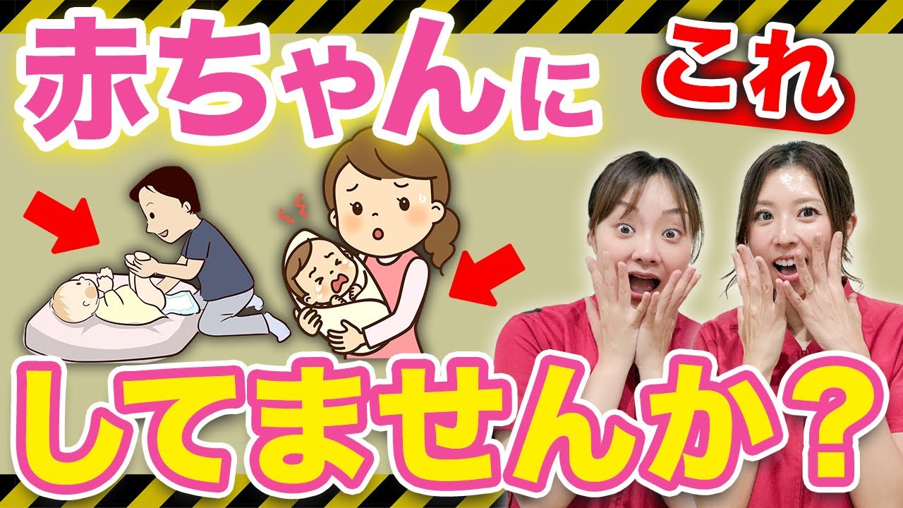 【抱っこ・みるく・おむつ】赤ちゃんのお世話でやってはいけないNGとは？助産師ママが解説！