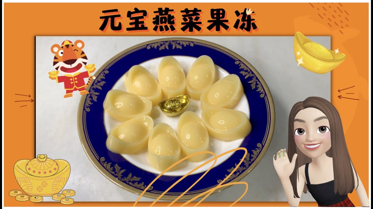 厨房妈妈2022｜元宝燕菜果冻｜Yogurt Jelly| 超容易做，5分钟就做好！｜美味甜品｜