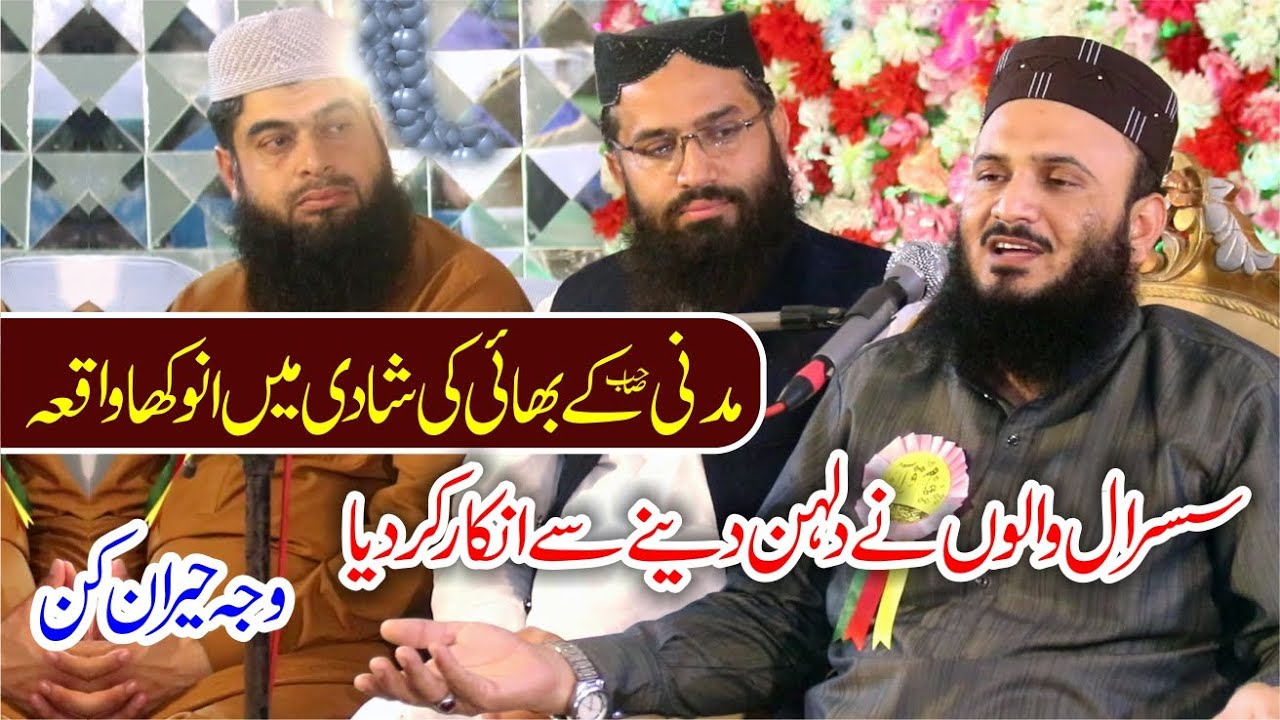 Qari ilyas Madni Sb ky Bhai ki shadi ka waqia